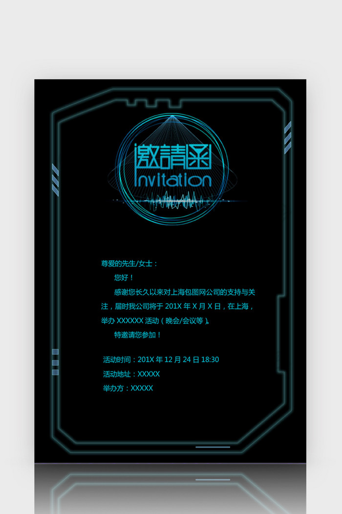 包图网提供精美好看的高黑科技风格商务邀请函word模板素材免费下载