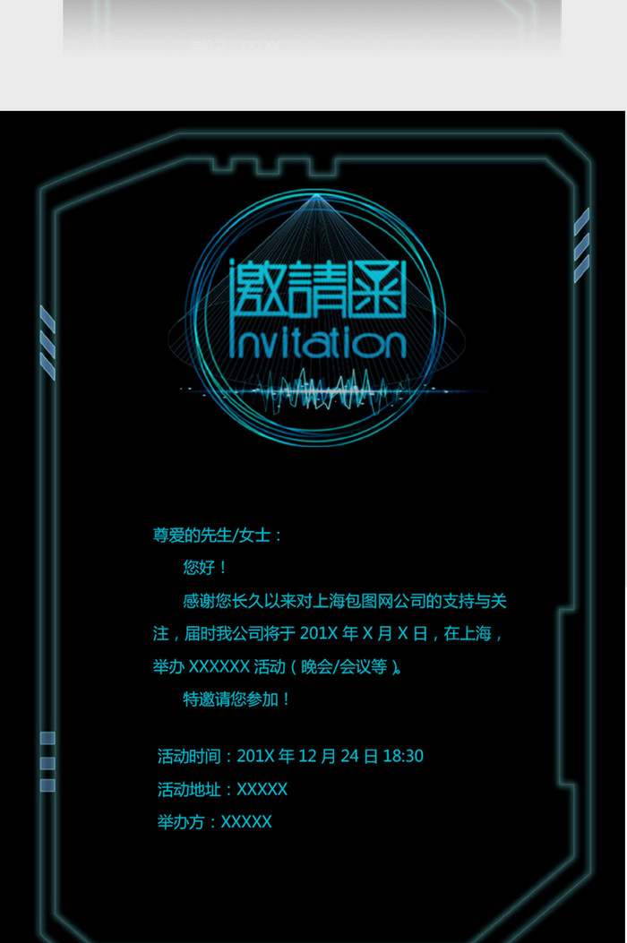 高黑科技风格商务邀请函Word模板