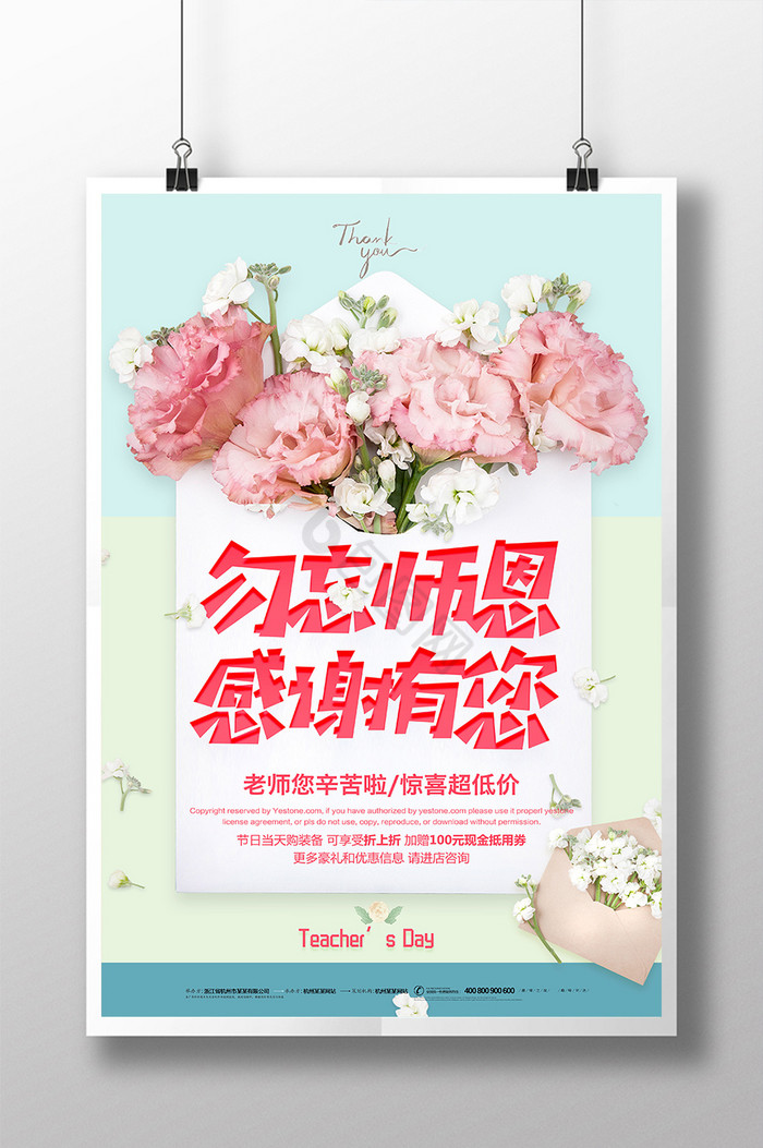 当前位置:>包图网>感谢背景>下载勿忘师恩感谢有您教师节下载升学谢师