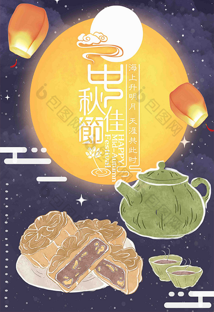 唯美扁平中秋节月饼手绘插画