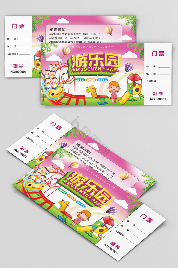 游乐园门票代金券