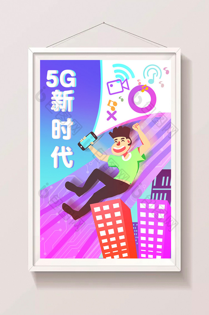 卡通信息时代5G新时代高速网络海报设计