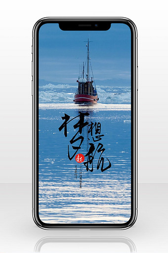 高山梦想起航企业文化手机海报图片