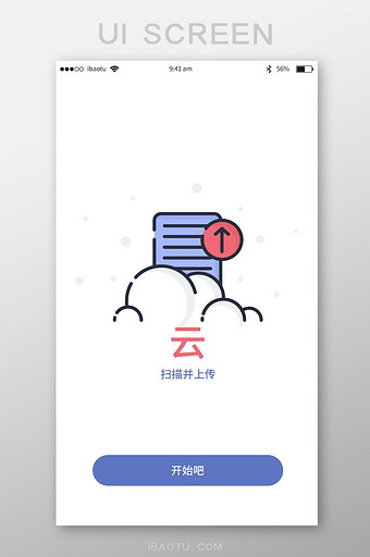 云服务APP手机主界面图片