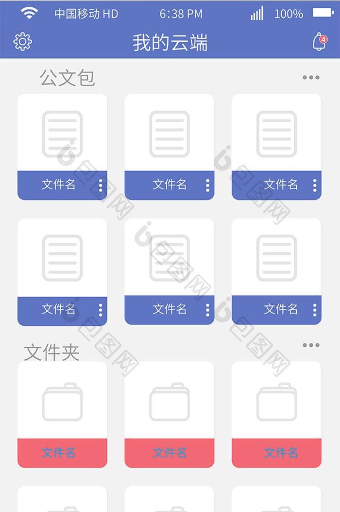 功能列表APP手机主界面-包图网