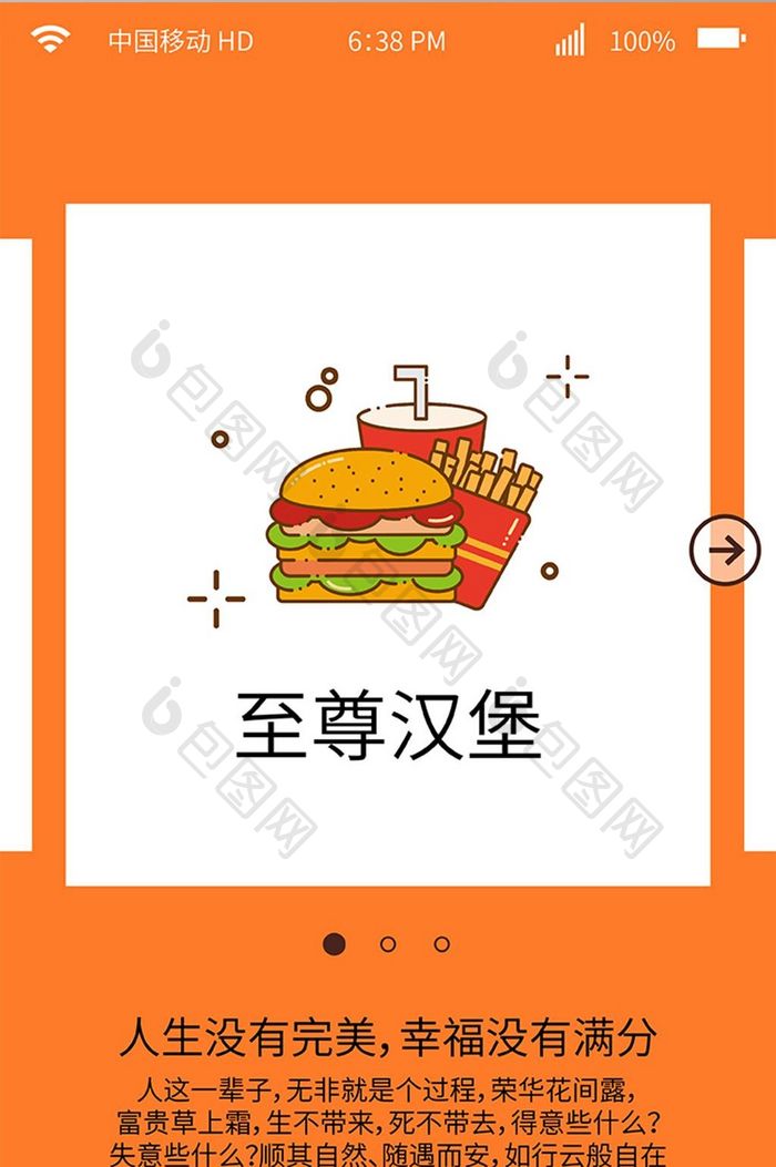 汉堡选择主界面APP手机页面