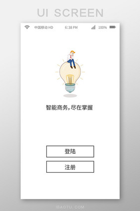 图表类办公类手机APP注册登录界面