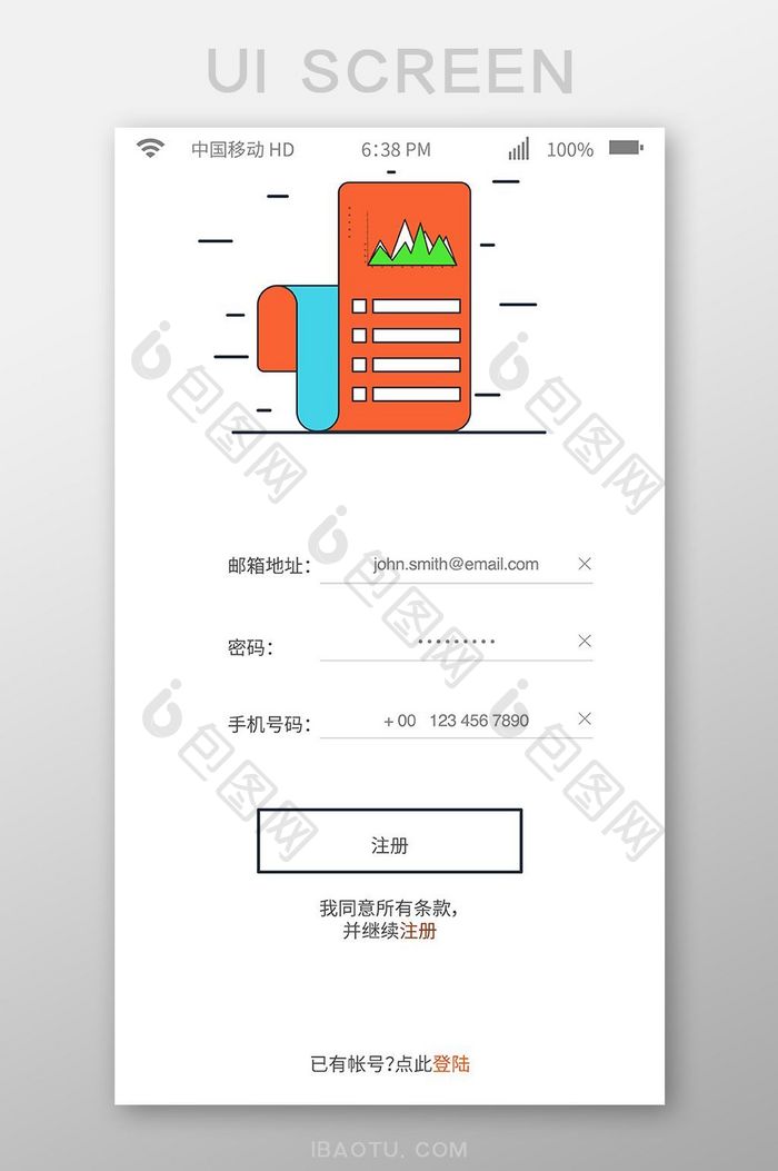 办公类手机APP注册登录界面