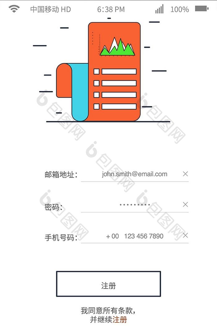 办公类手机APP注册登录界面