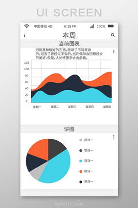 商业报表手机主界面APP