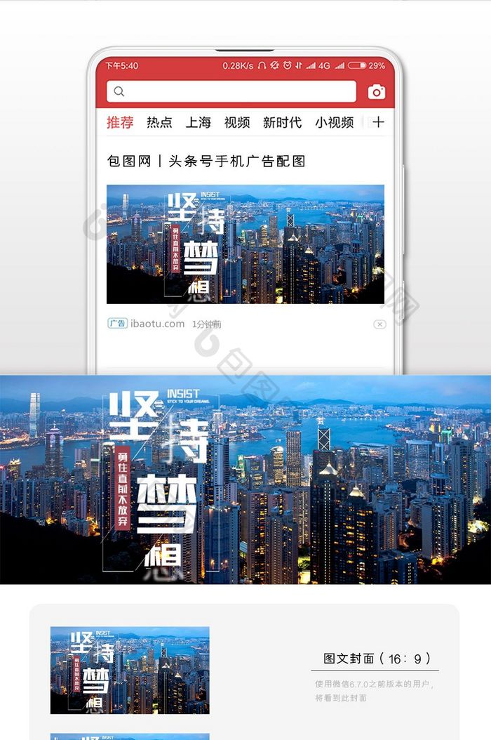 坚持梦想企业文化手机微信横图