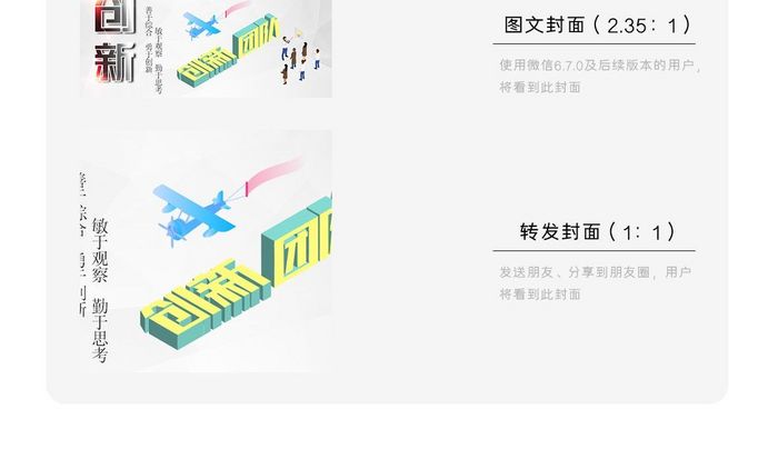 创新企业精神手机微信横图