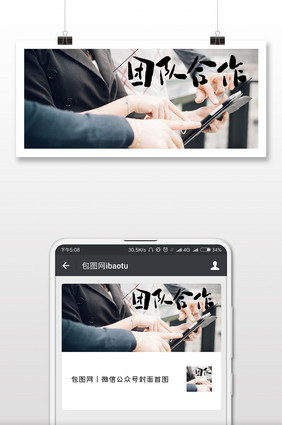 团队合作企业文化微信横图