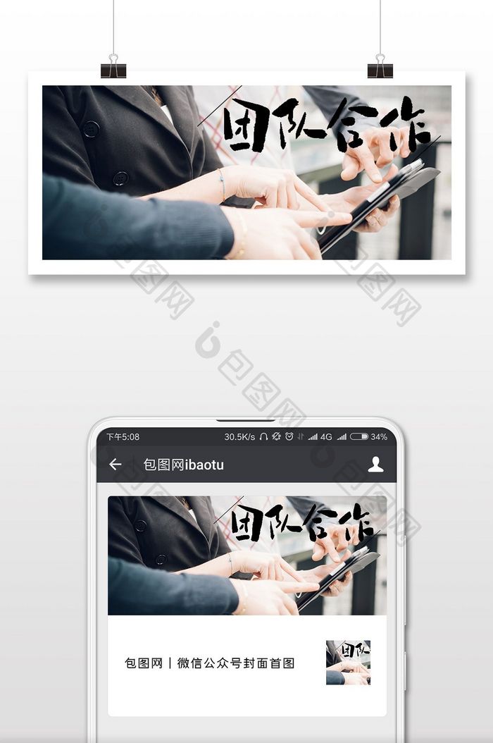团队合作企业文化微信横图