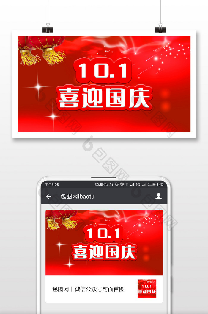 喜迎十一国庆节微信配图