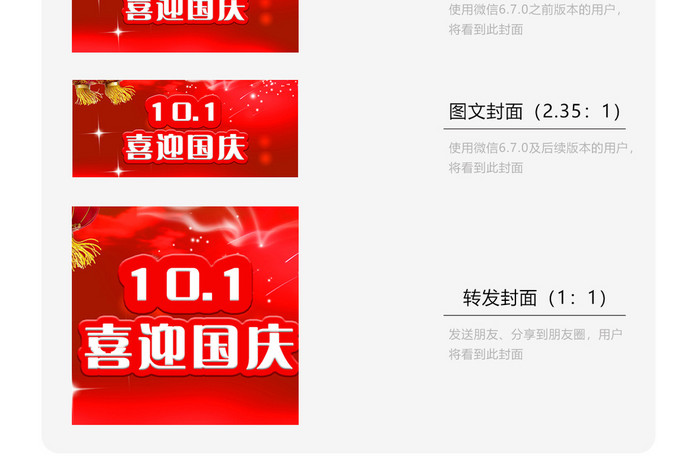 喜迎十一国庆节微信配图