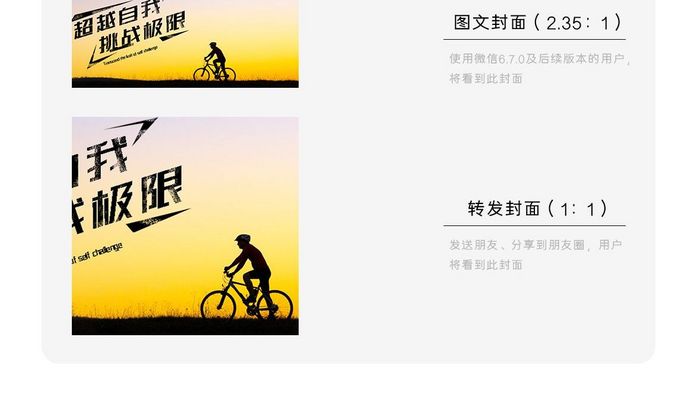 超越自我挑战企业文化微信横图