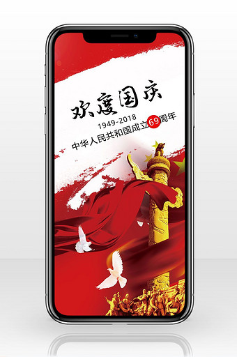简洁红色十一国庆节手机海报图图片