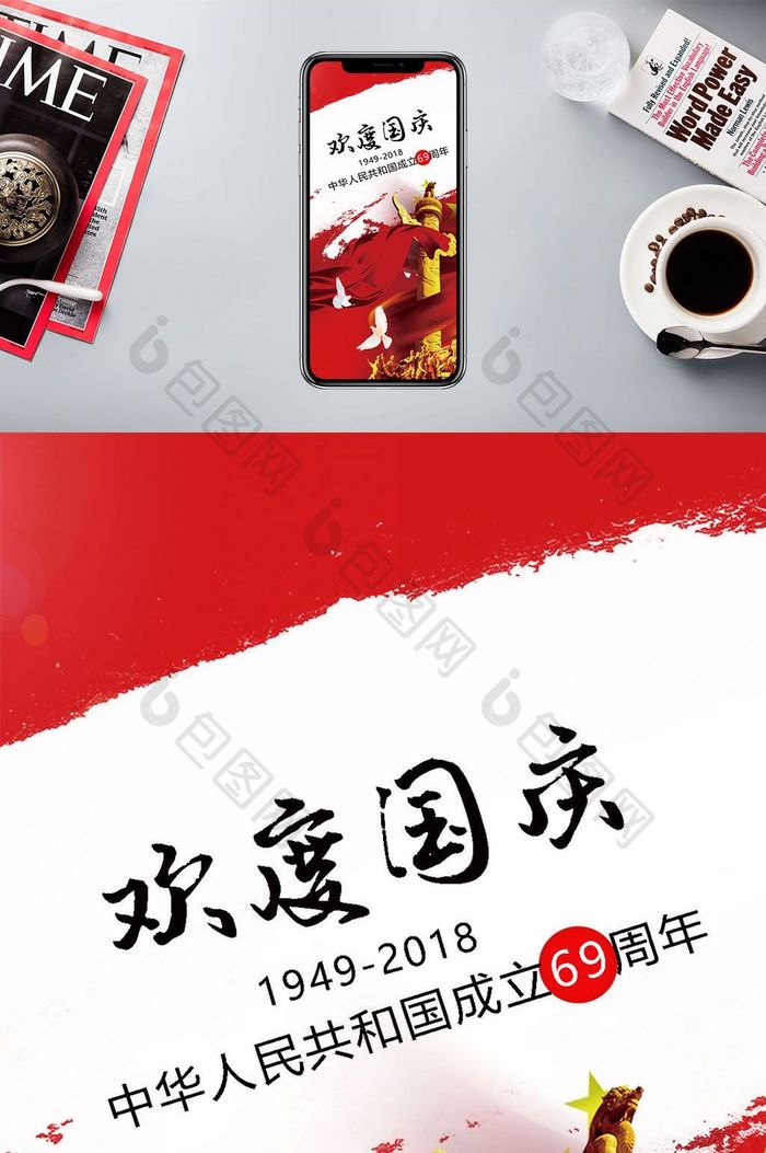 简洁红色十一国庆节手机海报图
