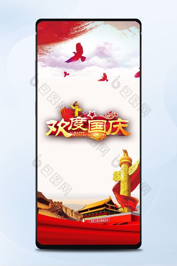 红色十一国庆节手机海报图