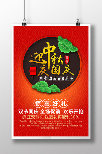 红色大气中秋节月饼促销优惠打折海报图片