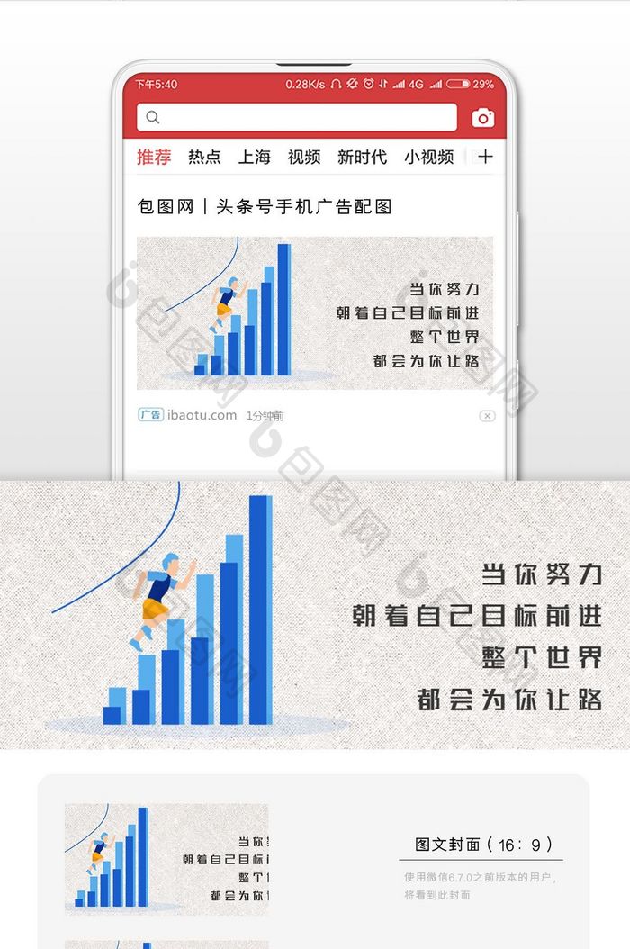 努力企业文化手机微信横图