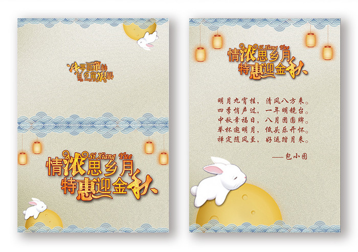中国传统节日中秋贺卡Word模板