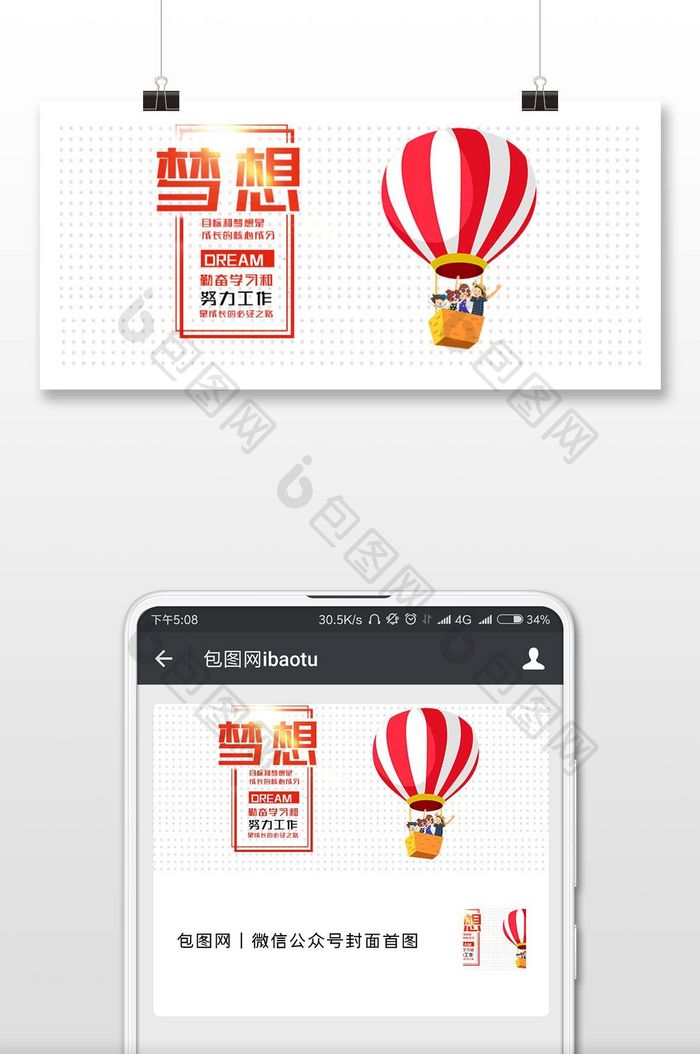 梦想努力企业文化手机微信横图