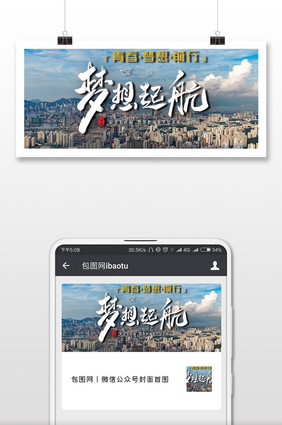 追寻梦想企业文化手机微信横图