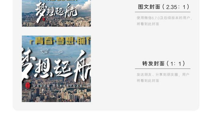 追寻梦想企业文化手机微信横图