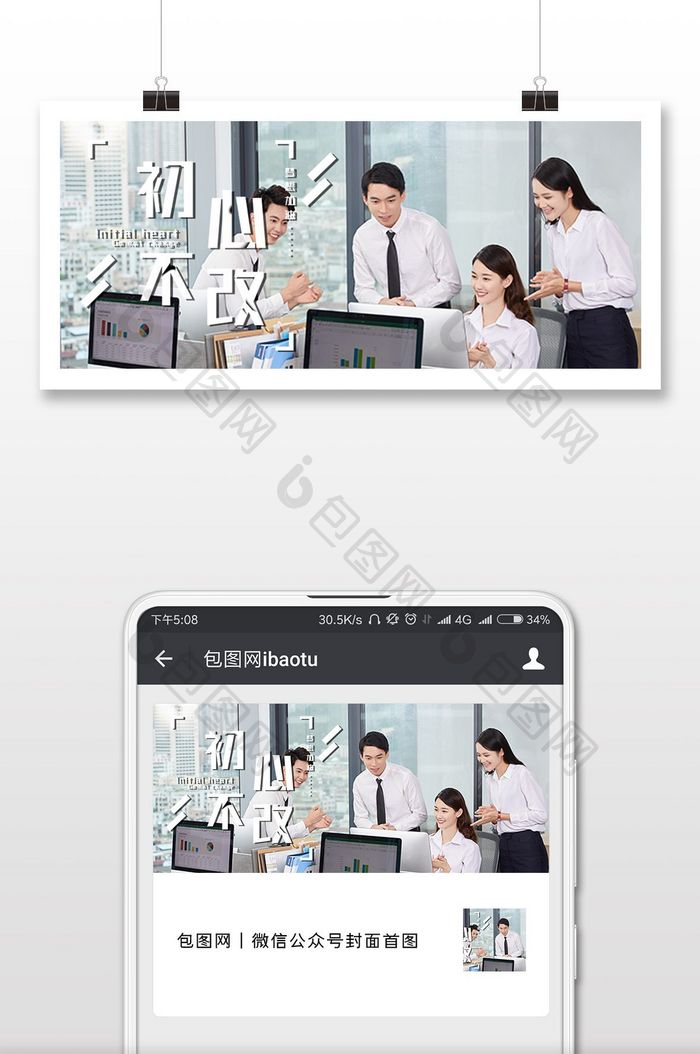 初心不改企业文化微信公众号用图