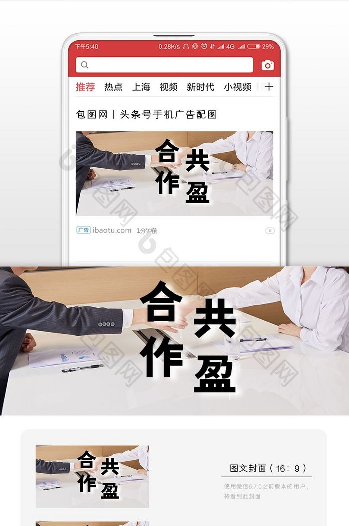 合作共赢简洁企业文化微信公众号用图