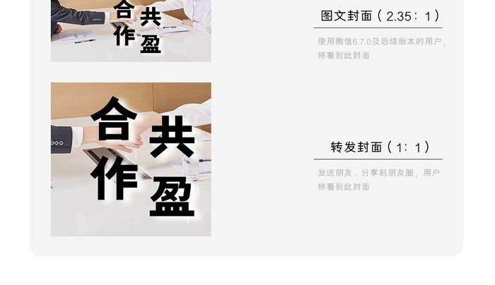 合作共赢简洁企业文化微信公众号用图