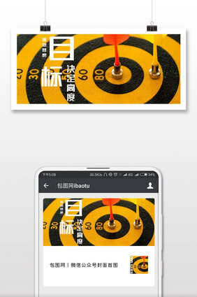 目标决定高度微信公众号用图