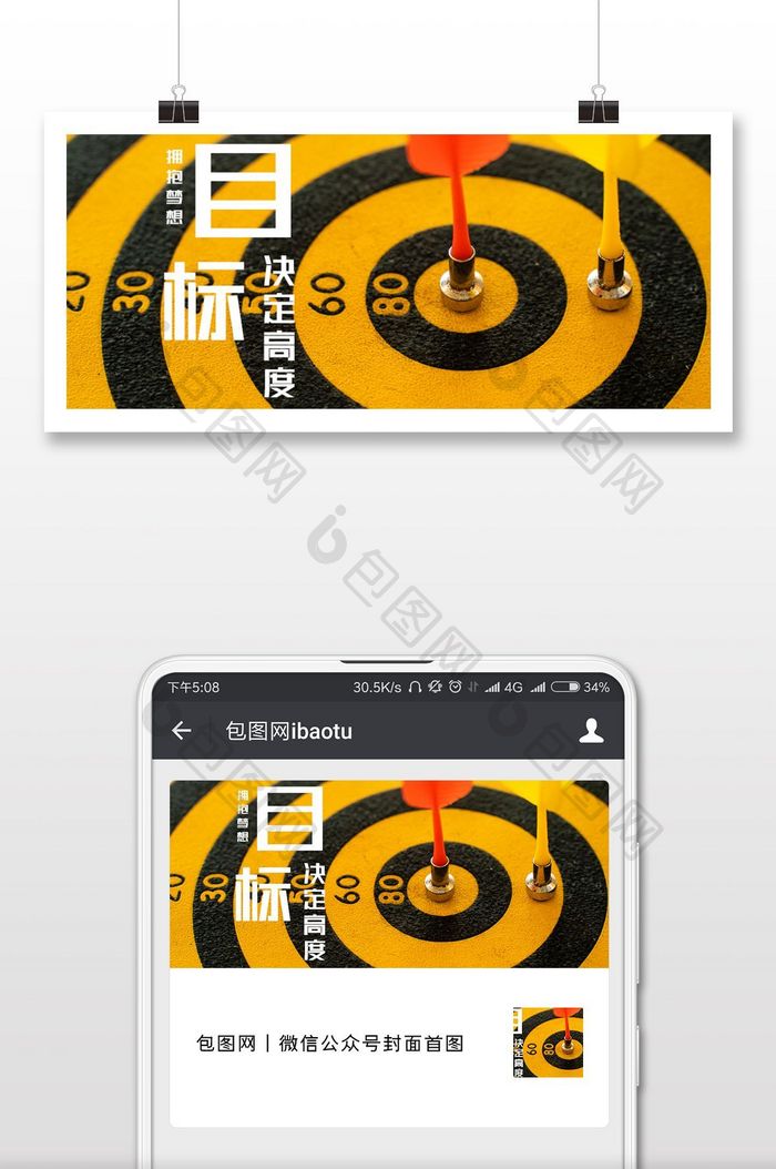 目标决定高度微信公众号用图