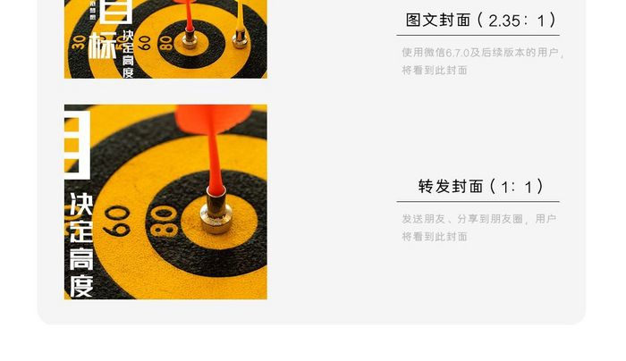 目标决定高度微信公众号用图