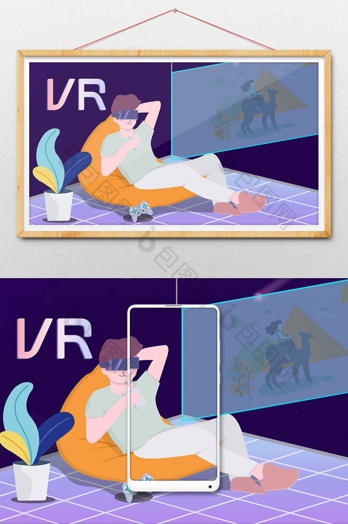 虚拟现实VR生活场景插画