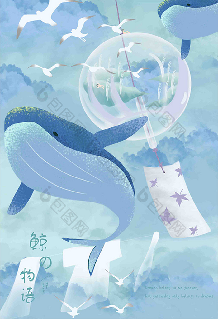 清新唯美鲸鱼风铃手绘插画