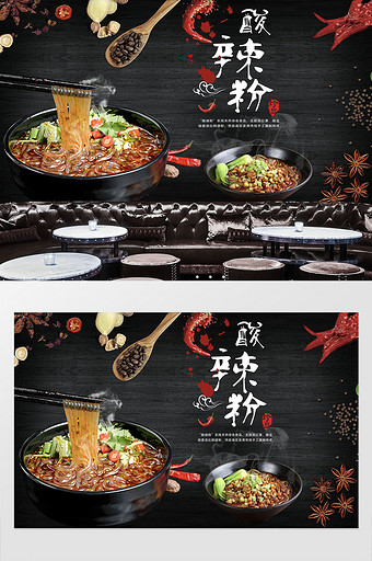 珍品酸辣粉中华传统美食餐饮餐厅背景墙图片