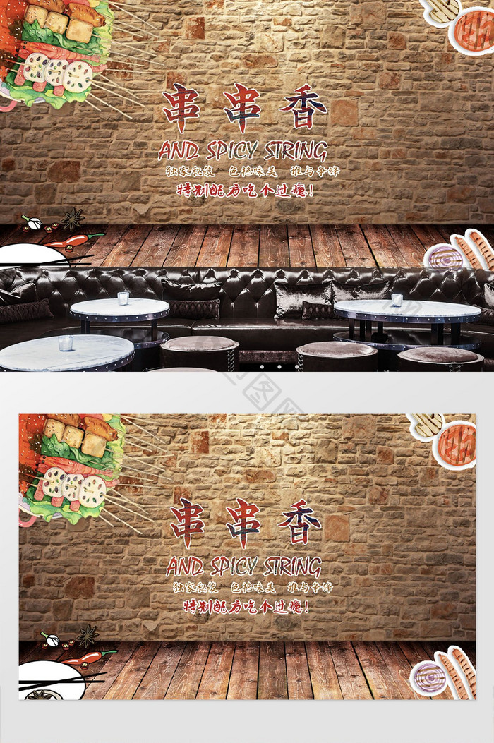独家串串香中华传统美食餐饮餐厅背景墙