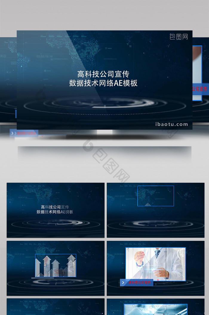 高科技公司宣传数据技术网络AE模板