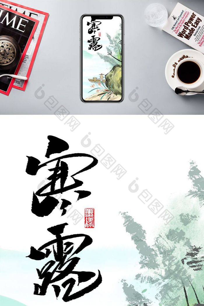 二十四节气寒露中国风手机海报配图