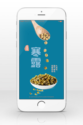 二十四节气寒露菊花手机海报配图