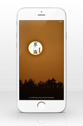 二十四节气寒露黄昏后手机海报配图