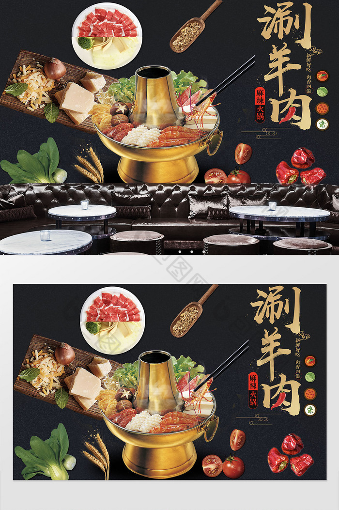 涮羊肉火锅中华传统美食餐饮餐厅背景墙图片图片