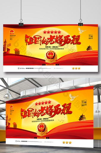 党建大气祖国的光辉历程国庆节十一展板图片