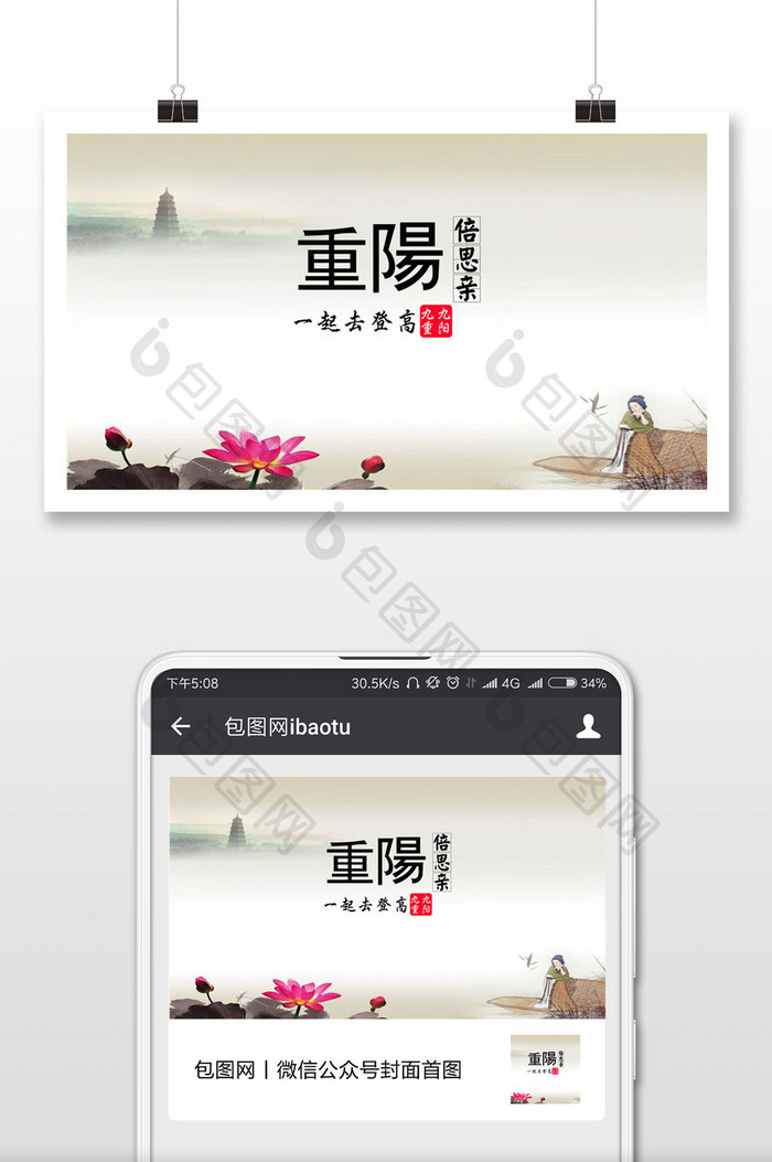 重阳倍思亲一起去登高微信封面配图
