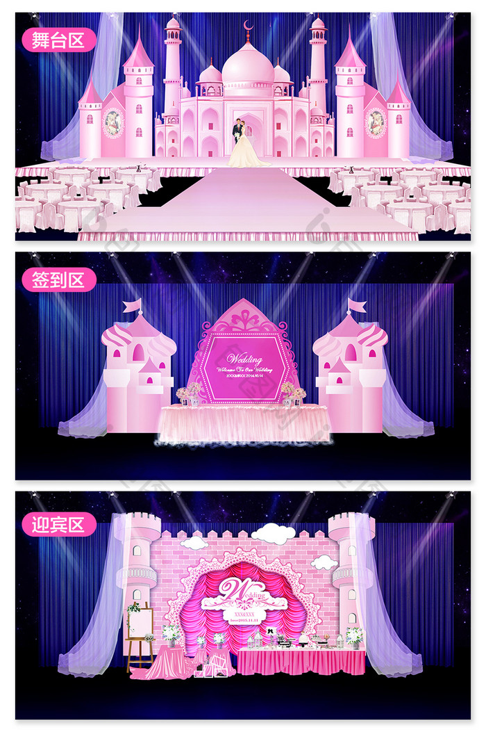 粉色卡通城堡童话风格婚礼效果图