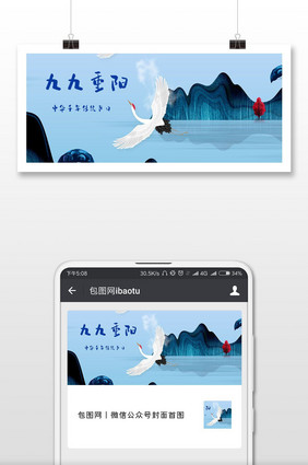 九九重阳中华千年传统节日微信封面配图