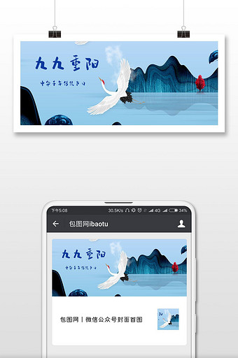 九九重阳中华千年传统节日微信封面配图图片